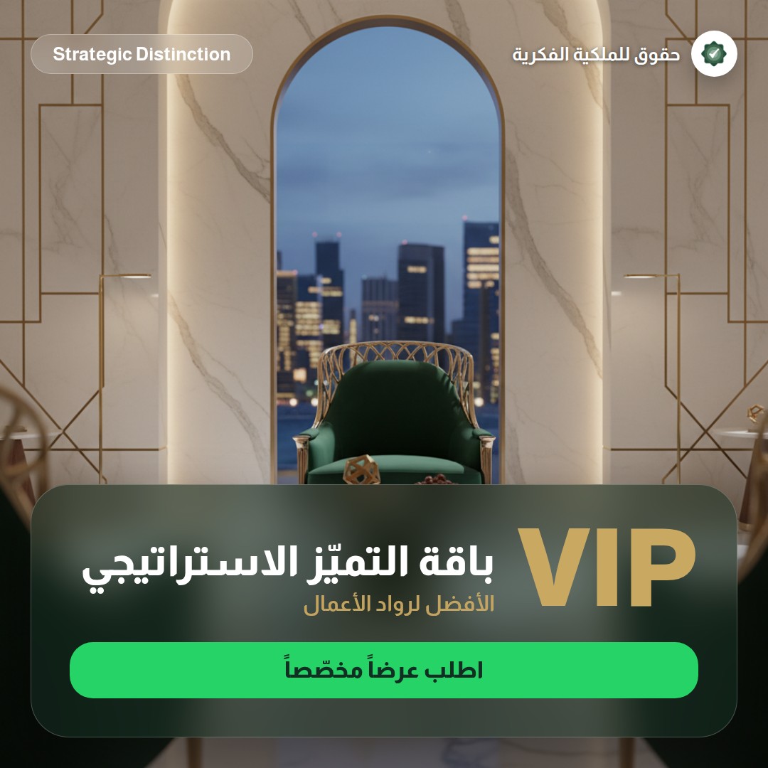 حماية الأسرار التجارية في النظام السعودي — تسجيل وحماية العلامات التجارية مع حقوق للملكية الفكرية