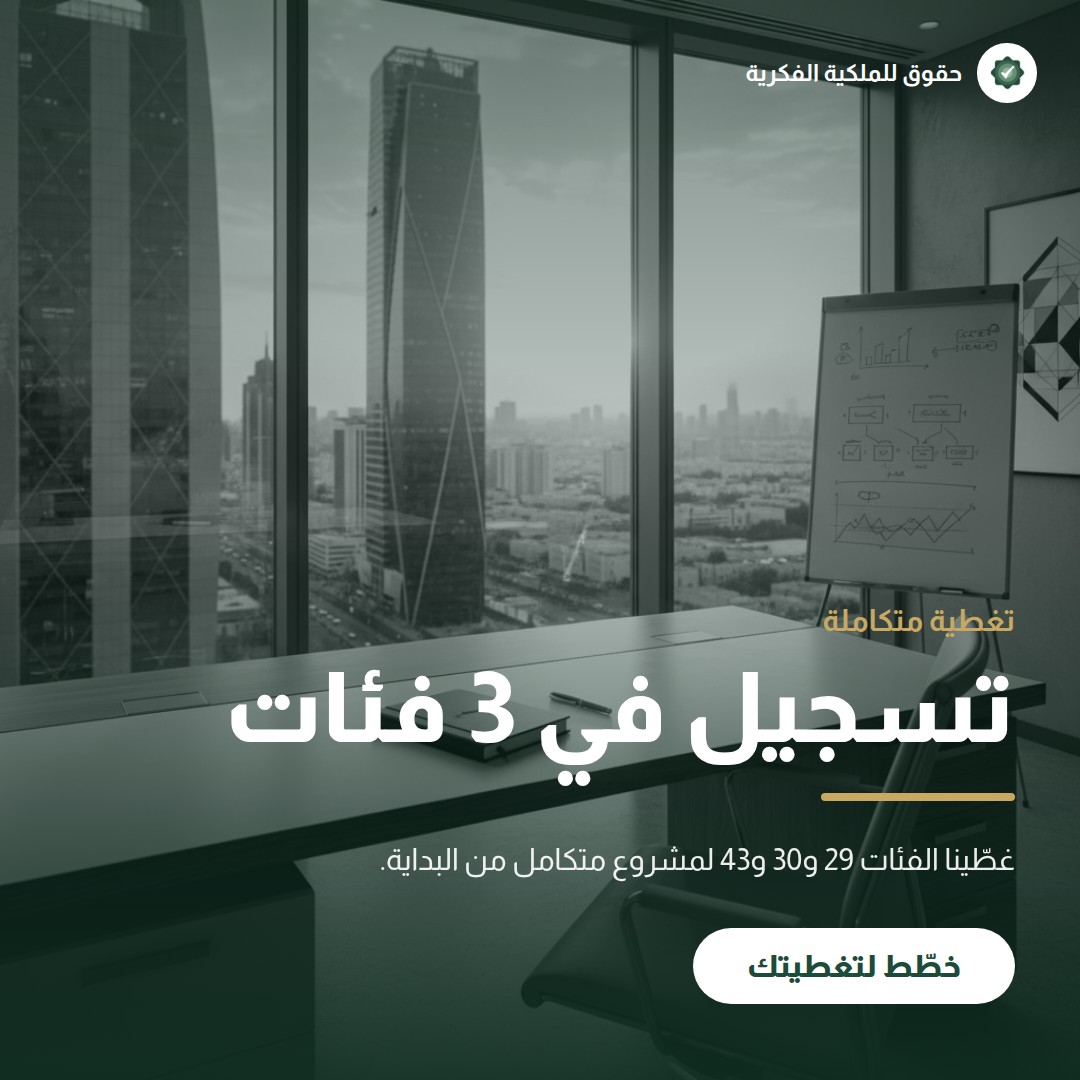 تراخيص البرمجيات مفتوحة المصدر: ما يجب أن تعرفه قبل الاستخدام — تسجيل وحماية العلامات التجارية مع حقوق للملكية الفكرية