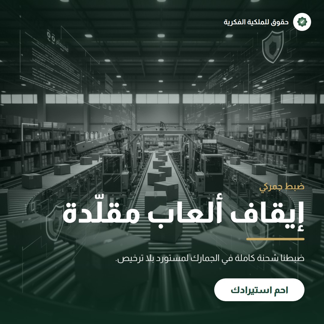 حماية الـFintech في السعودية: تحدّيات قطاع منظَّم — تسجيل وحماية العلامات التجارية مع حقوق للملكية الفكرية