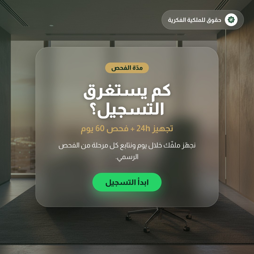 اتفاقية ترخيص العلامة التجارية: البنود الأساسية التي لا تستغني عنها — تسجيل وحماية العلامات التجارية مع حقوق للملكية الفكرية