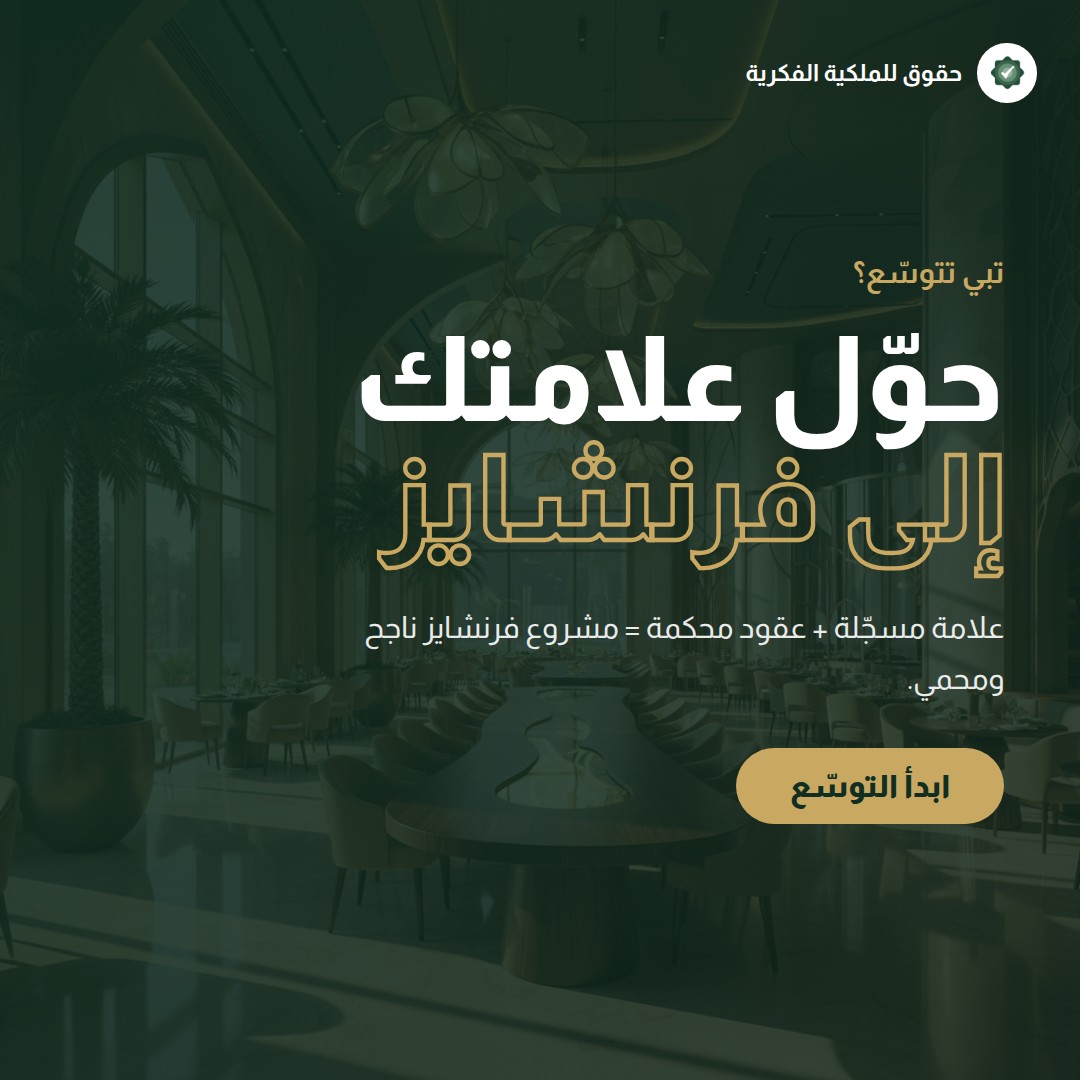 اتفاقية لاهاي للتصميم الصناعي الدولي: ما تعنيه للسعودية — تسجيل وحماية العلامات التجارية مع حقوق للملكية الفكرية