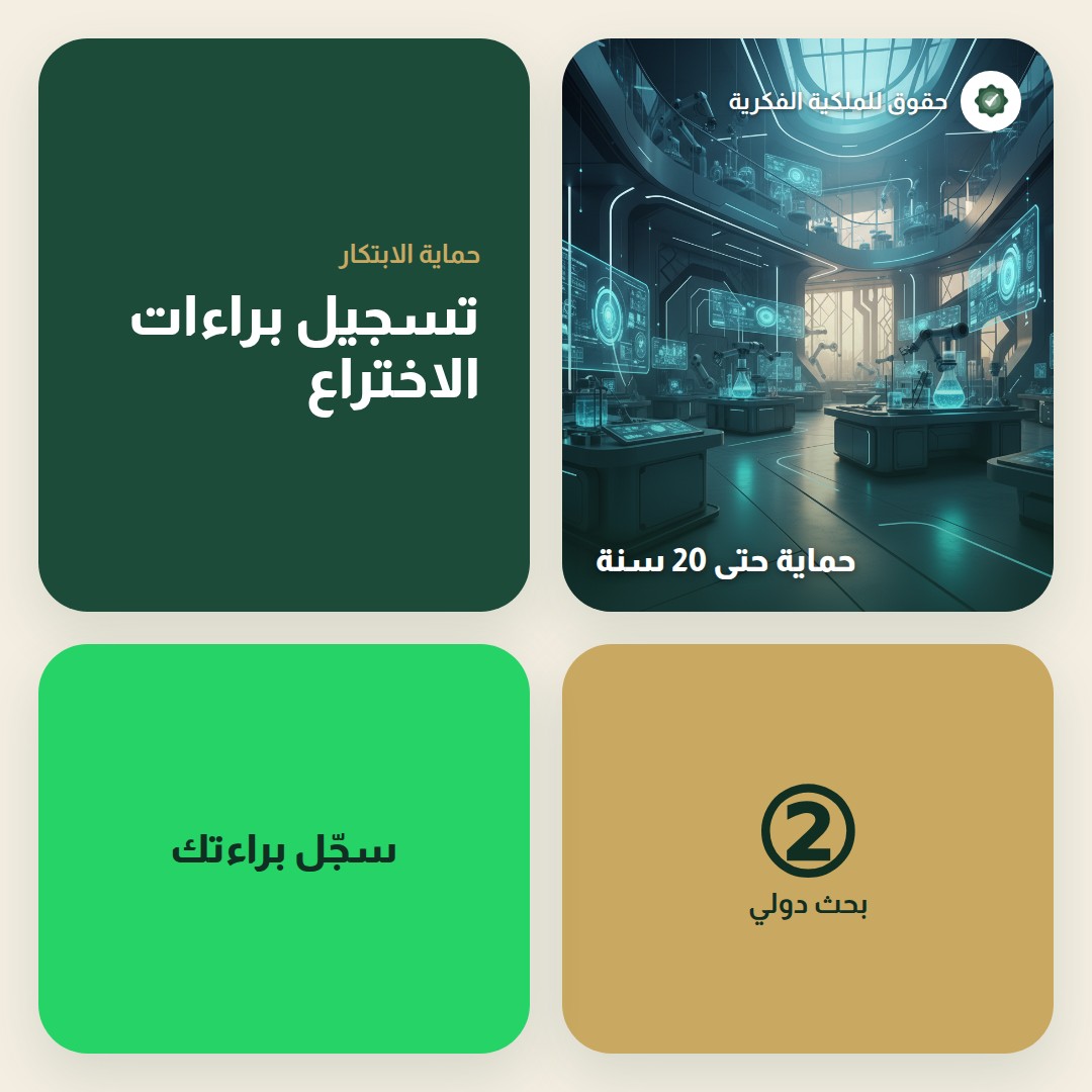 حماية العلامات والبراءات في قطاع الأجهزة الطبية — تسجيل وحماية العلامات التجارية مع حقوق للملكية الفكرية