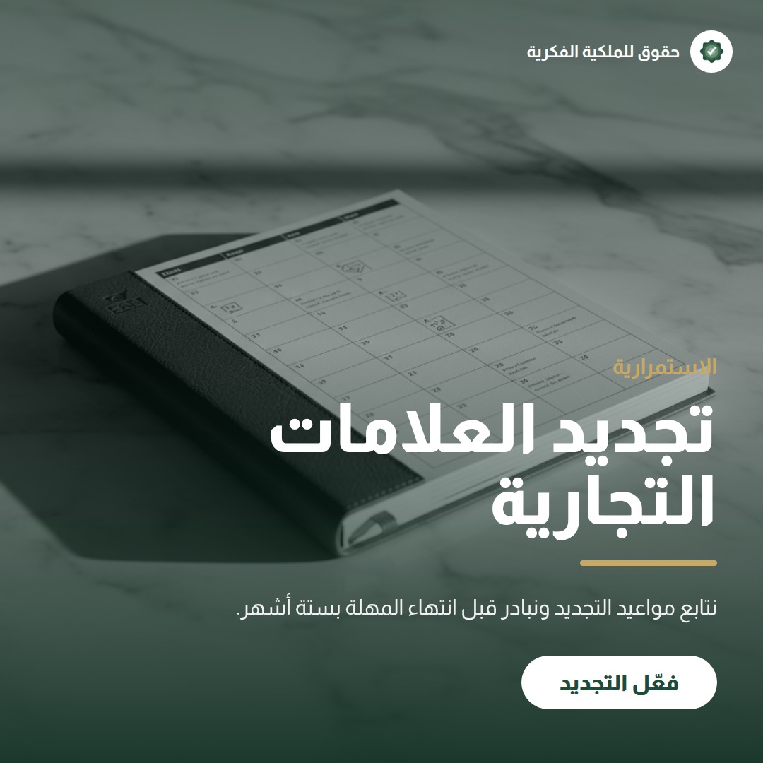 تسجيل العلامة التجارية في تركيا: السوق المتوسّع الأقرب — تسجيل وحماية العلامات التجارية مع حقوق للملكية الفكرية