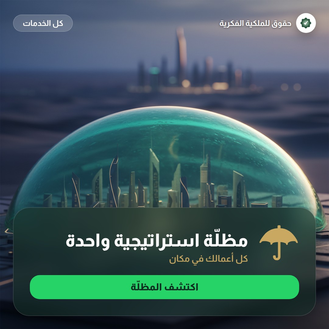 حماية العلامة التجارية في قطاع مستحضرات التجميل — تسجيل وحماية العلامات التجارية مع حقوق للملكية الفكرية