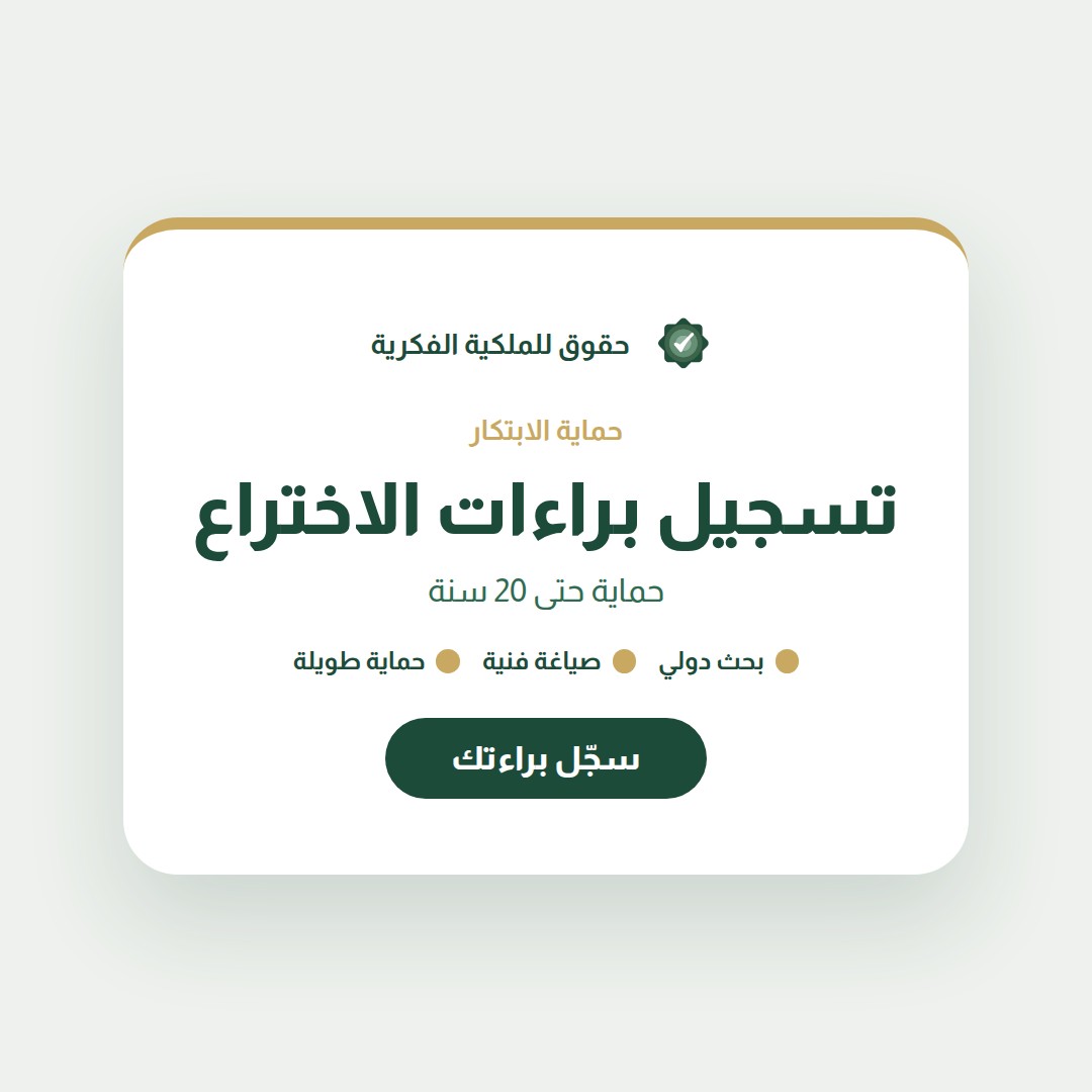 تكاليف ورسوم تسجيل العلامة التجارية في السعودية لعام 2026 — تسجيل وحماية العلامات التجارية مع حقوق للملكية الفكرية