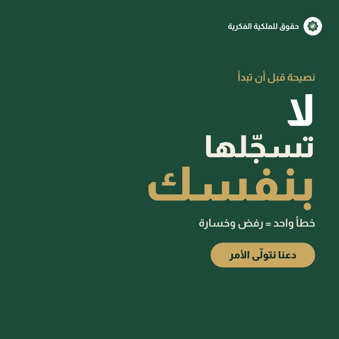كيف تصوغ وصف العلامة التجارية في طلب التسجيل — تسجيل وحماية العلامات التجارية مع حقوق للملكية الفكرية